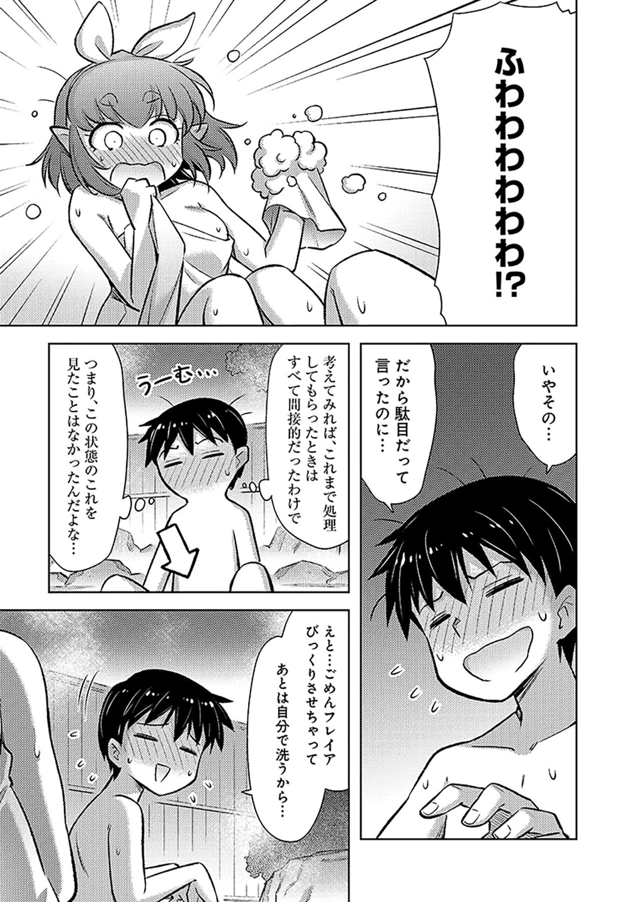 自慰行為を禁止された童貞勇者のスローライフ 第17話 - Page 21