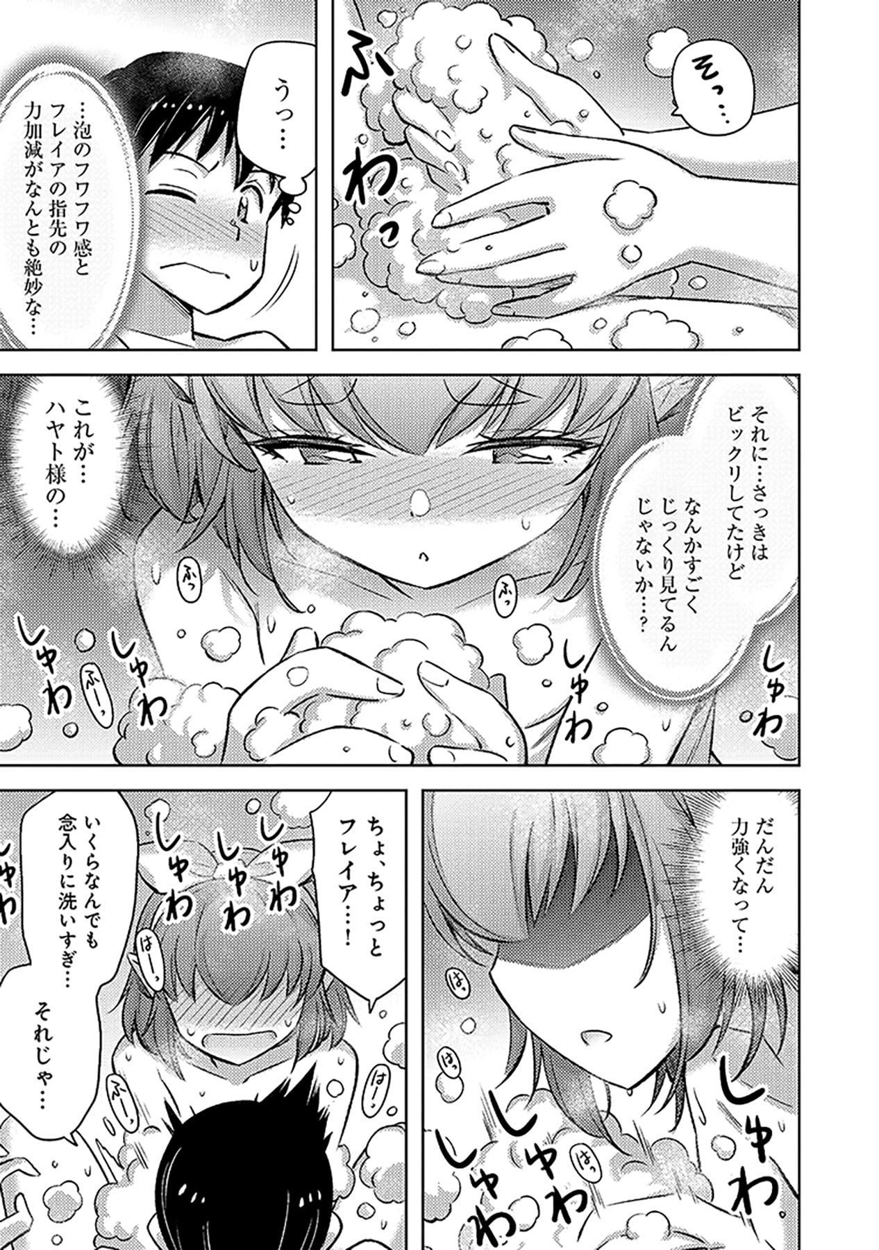自慰行為を禁止された童貞勇者のスローライフ 第17話 - Page 23