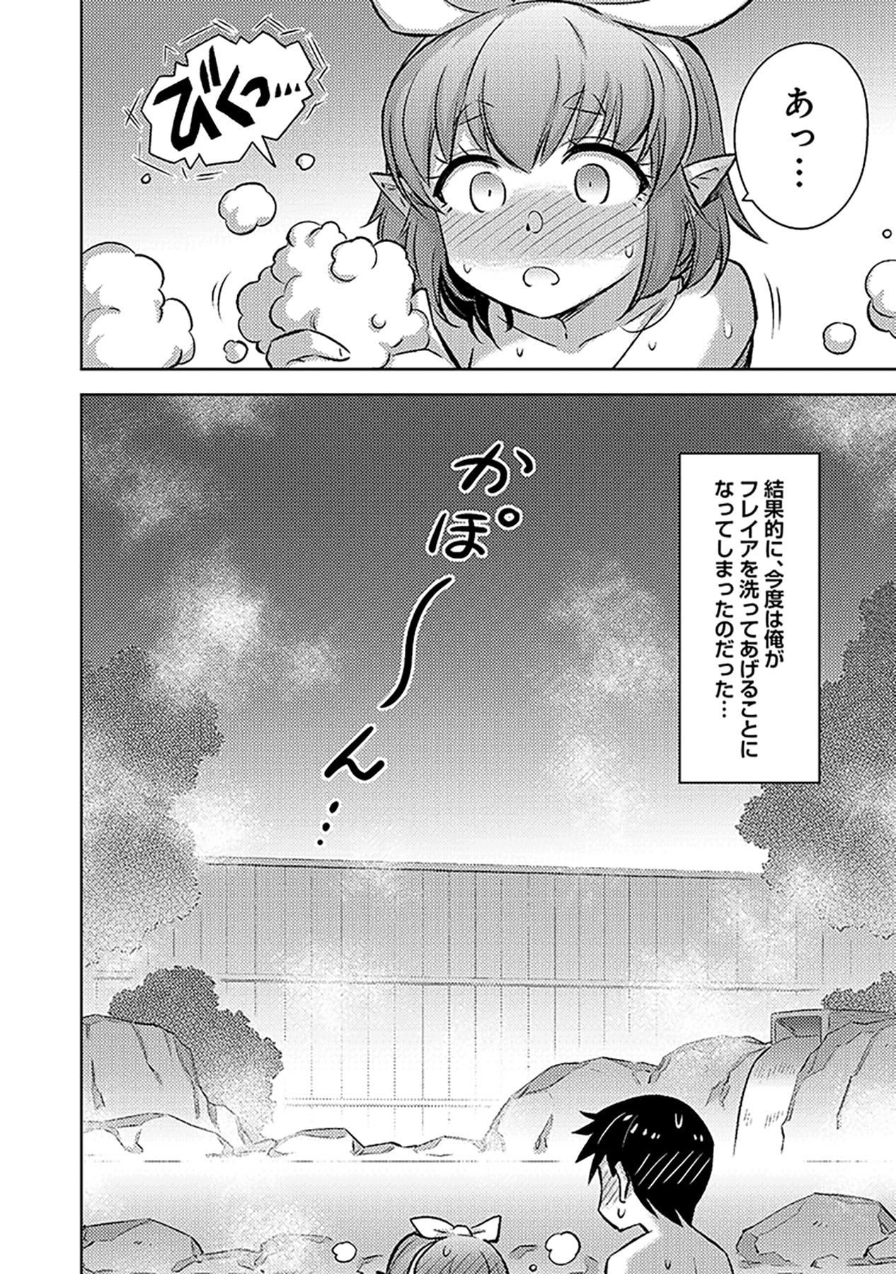 自慰行為を禁止された童貞勇者のスローライフ 第17話 - Page 24