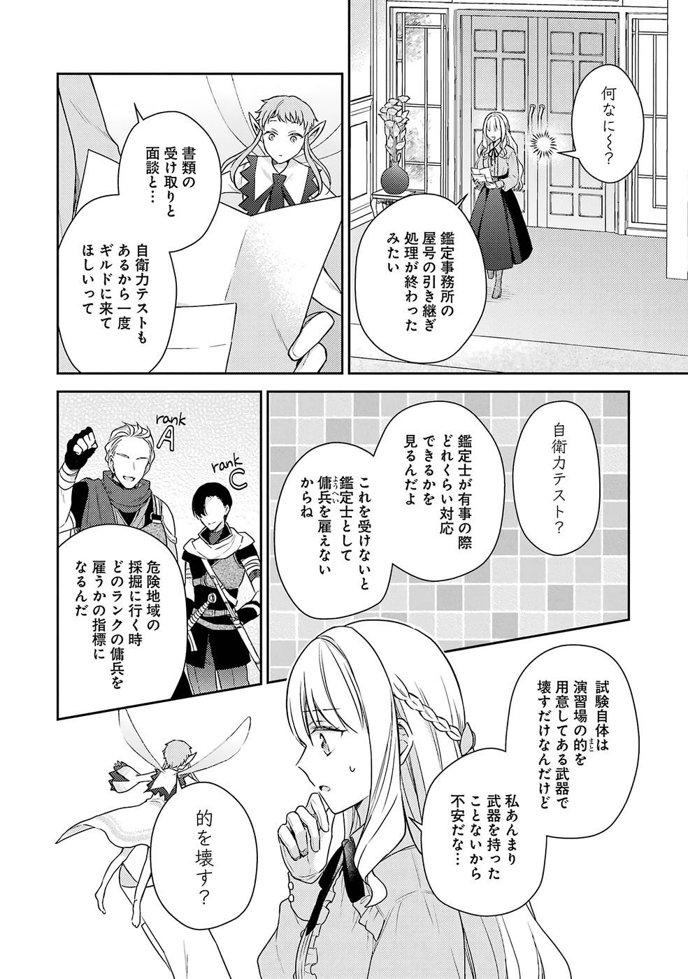 婚約破棄されたので宝石鑑定士として独立します 第5話 - Page 2