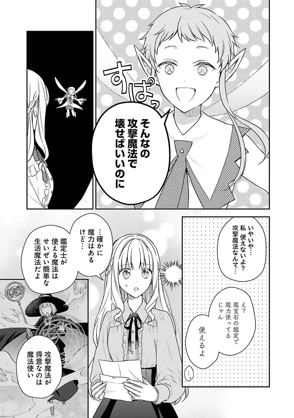 婚約破棄されたので宝石鑑定士として独立します 第5話 - Page 3
