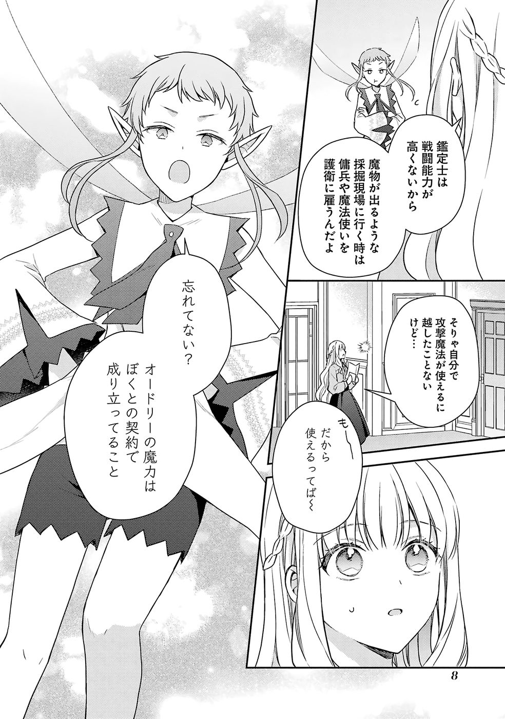 婚約破棄されたので宝石鑑定士として独立します 第5話 - Page 4
