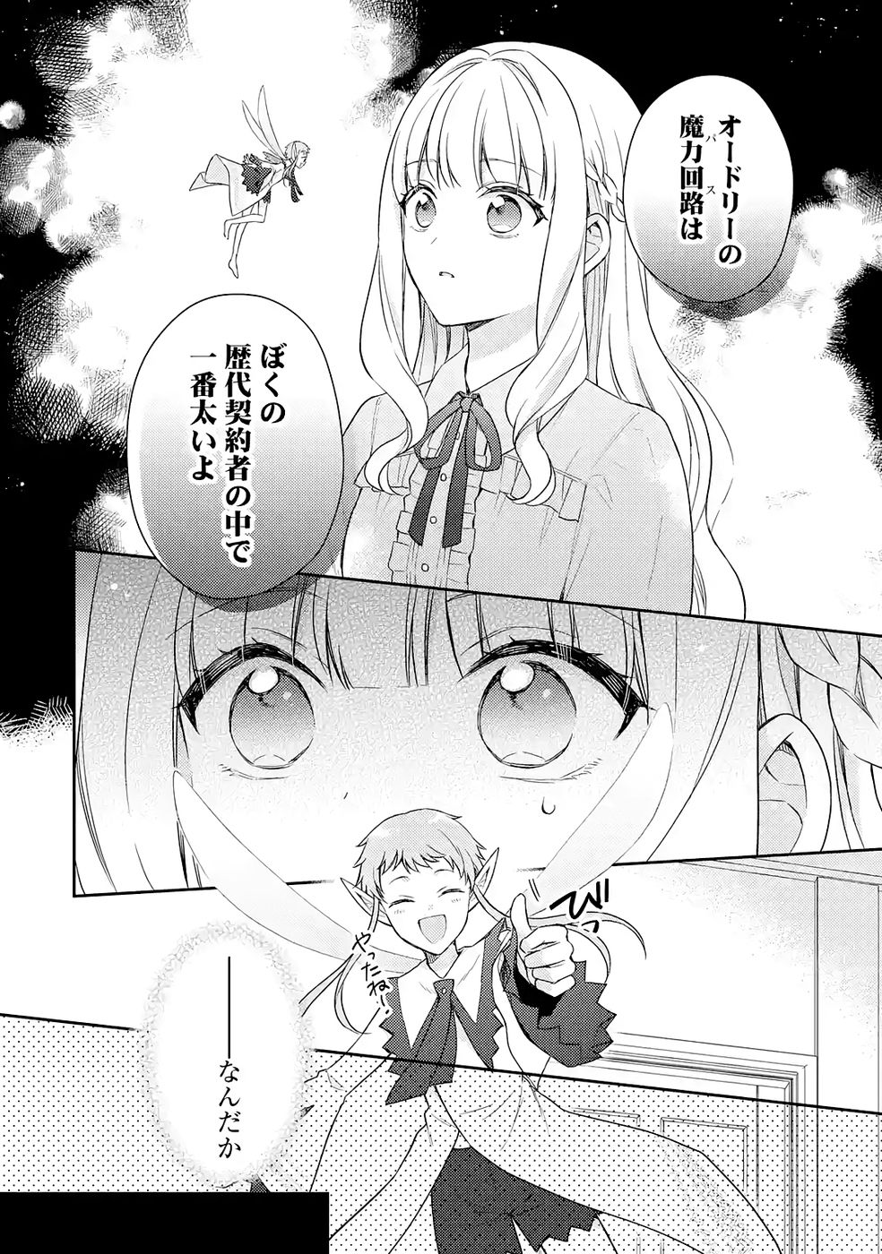 婚約破棄されたので宝石鑑定士として独立します 第5話 - Page 6