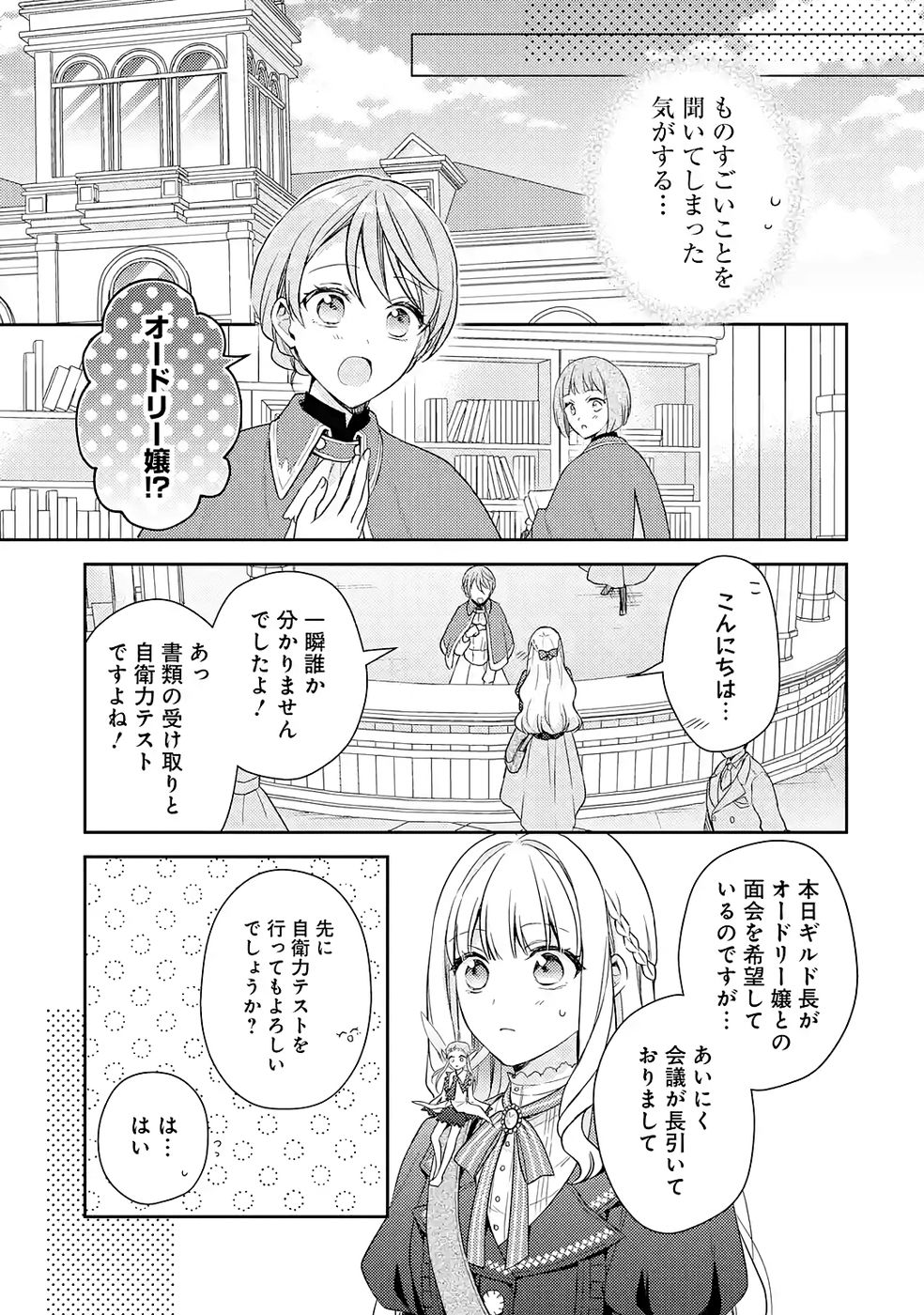 婚約破棄されたので宝石鑑定士として独立します 第5話 - Page 7