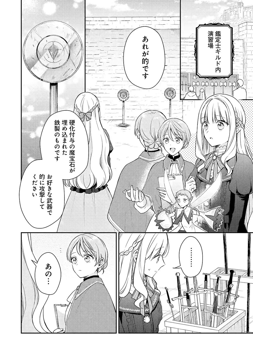 婚約破棄されたので宝石鑑定士として独立します 第5話 - Page 8