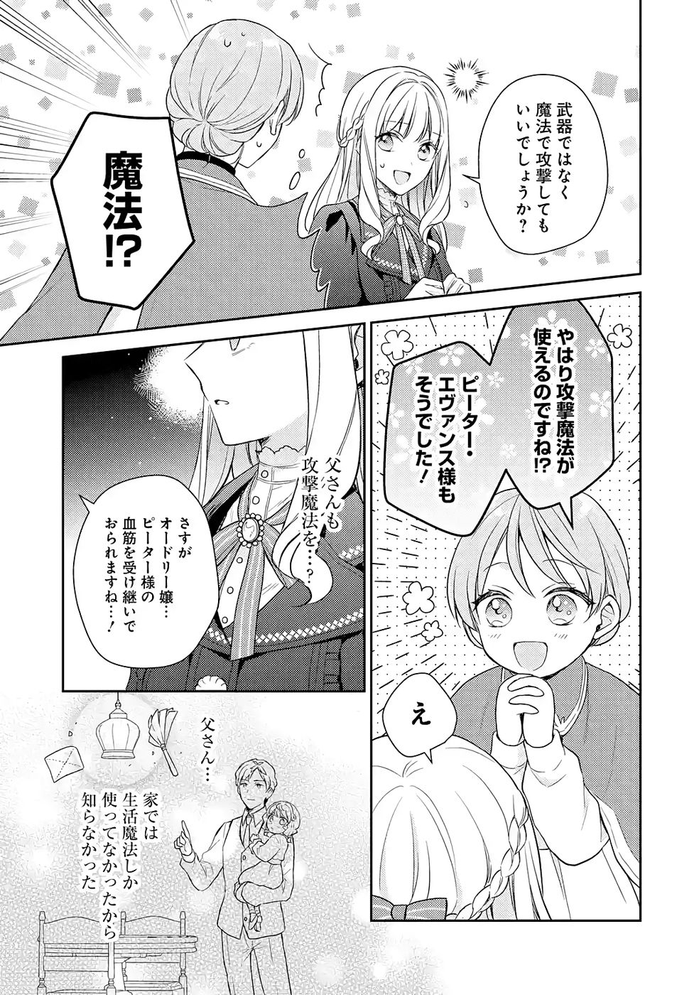 婚約破棄されたので宝石鑑定士として独立します 第5話 - Page 9