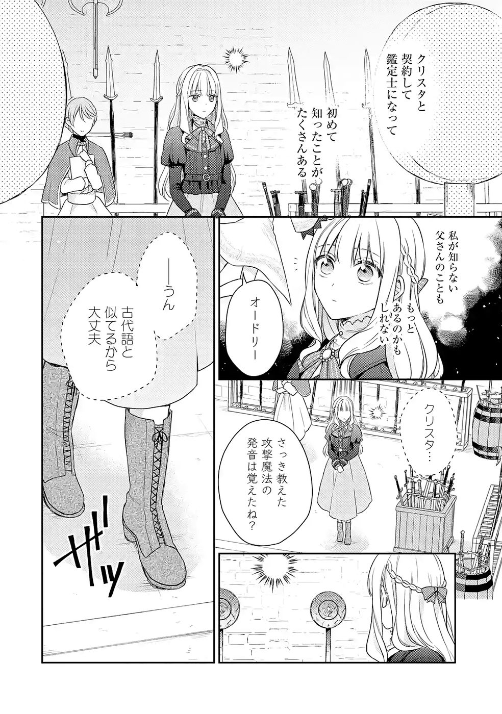 婚約破棄されたので宝石鑑定士として独立します 第5話 - Page 10