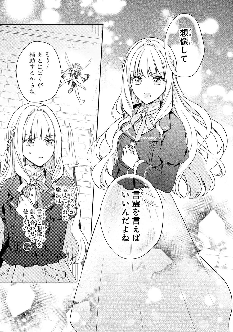 婚約破棄されたので宝石鑑定士として独立します 第5話 - Page 11