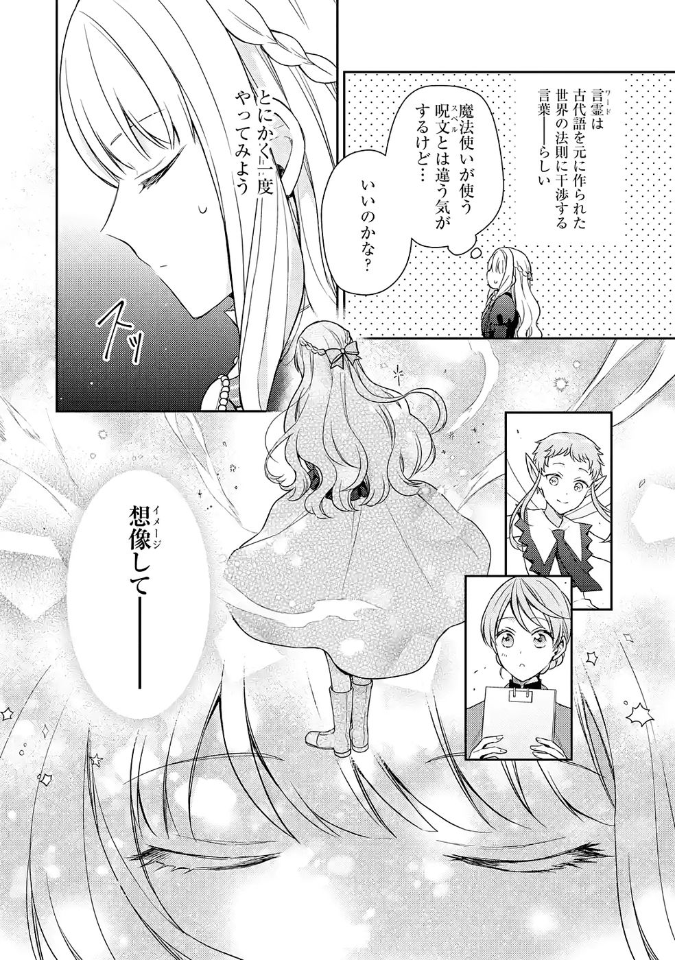 婚約破棄されたので宝石鑑定士として独立します 第5話 - Page 12