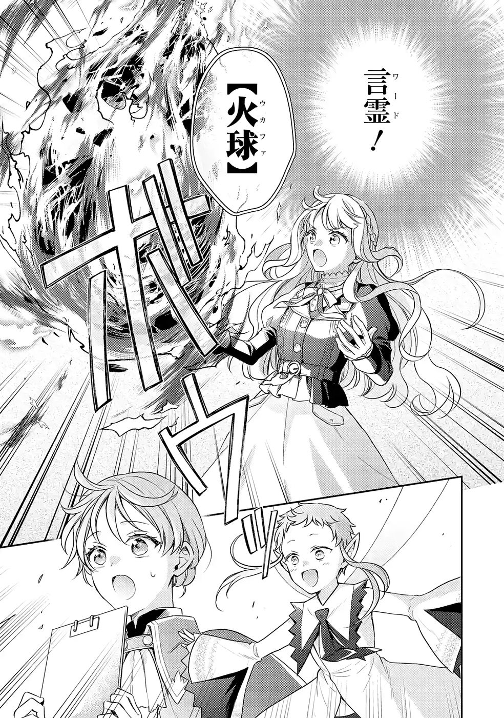 婚約破棄されたので宝石鑑定士として独立します 第5話 - Page 13