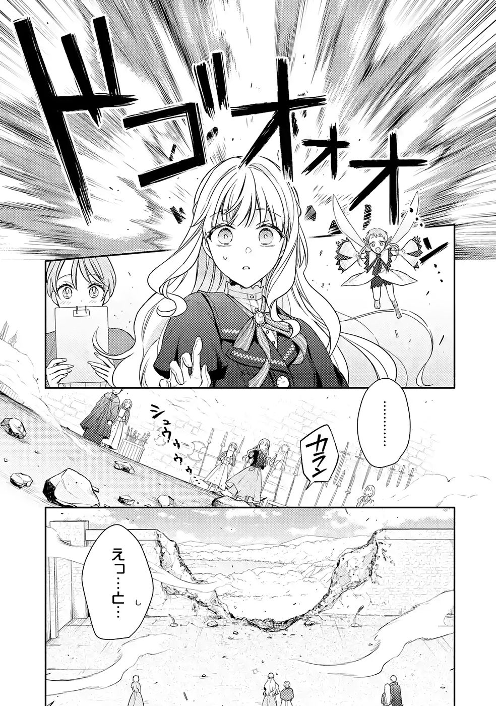 婚約破棄されたので宝石鑑定士として独立します 第5話 - Page 15