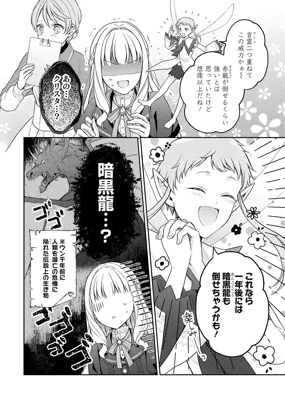 婚約破棄されたので宝石鑑定士として独立します 第5話 - Page 16