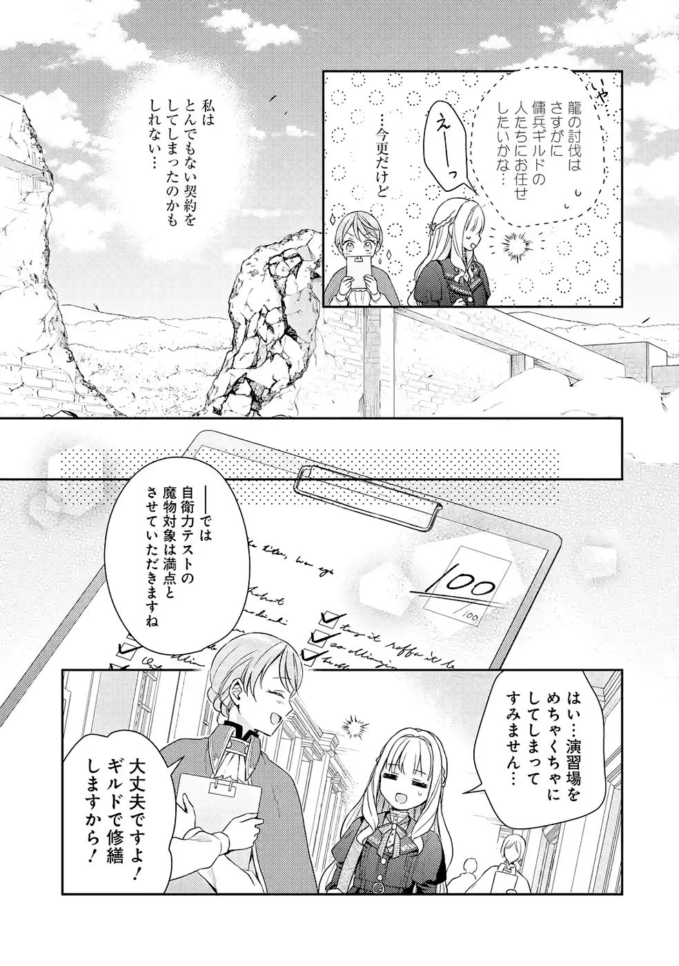 婚約破棄されたので宝石鑑定士として独立します 第5話 - Page 17