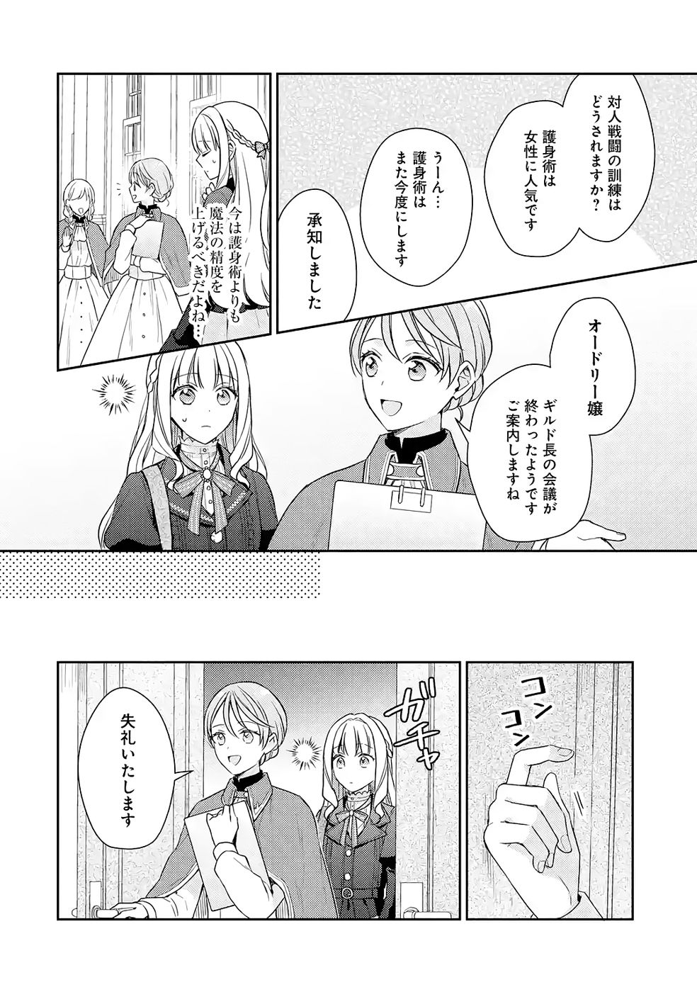 婚約破棄されたので宝石鑑定士として独立します 第5話 - Page 18