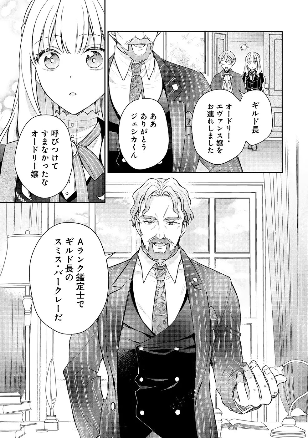婚約破棄されたので宝石鑑定士として独立します 第5話 - Page 19
