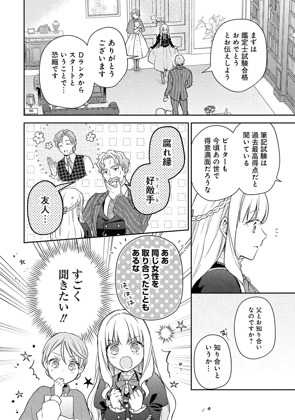 婚約破棄されたので宝石鑑定士として独立します 第5話 - Page 20