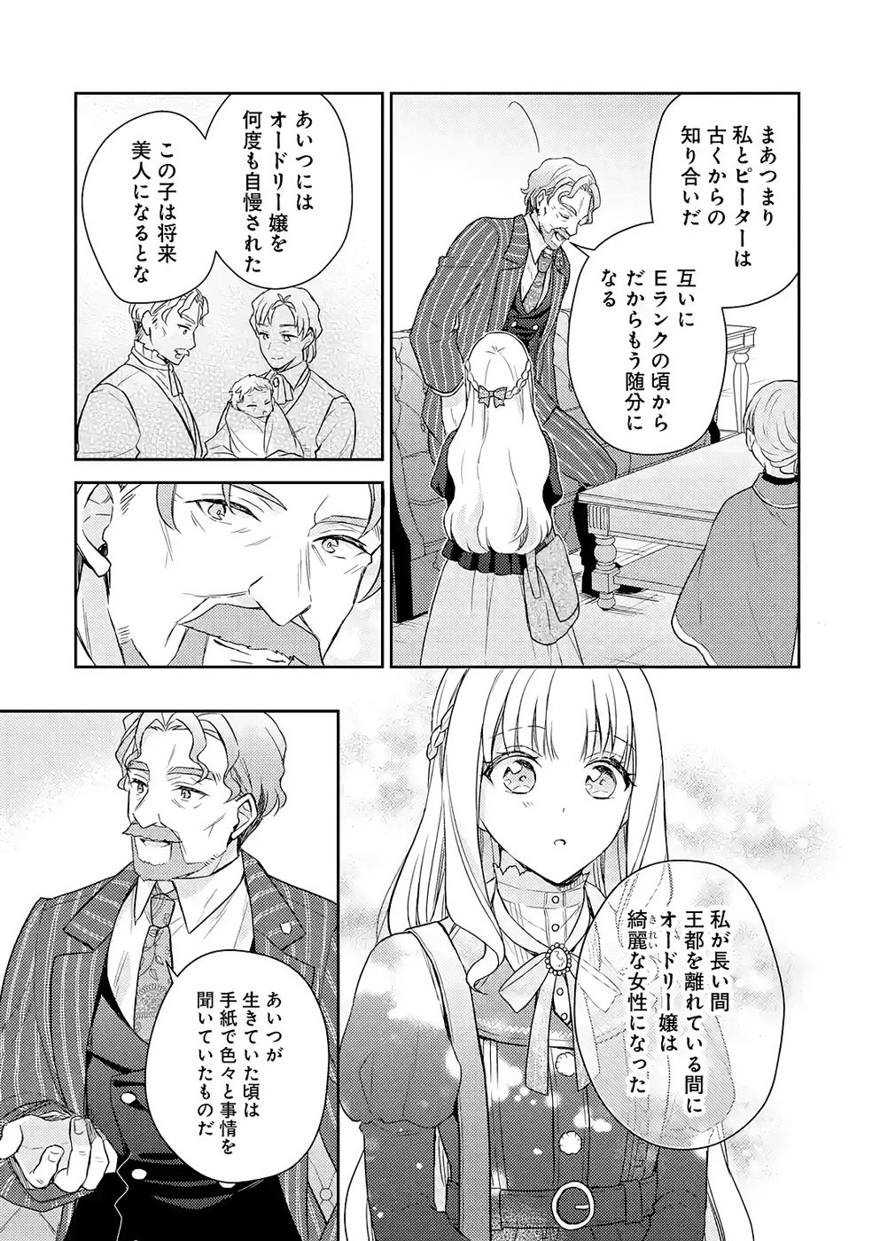 婚約破棄されたので宝石鑑定士として独立します 第5話 - Page 21