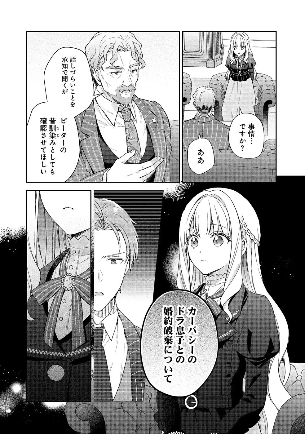 婚約破棄されたので宝石鑑定士として独立します 第5話 - Page 22