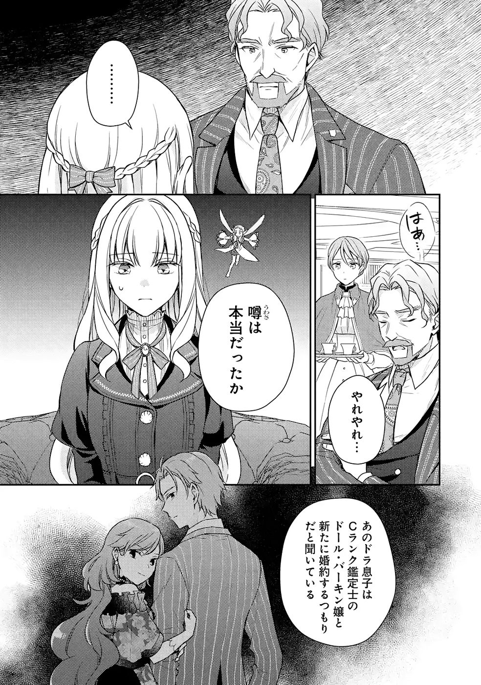 婚約破棄されたので宝石鑑定士として独立します 第5話 - Page 23