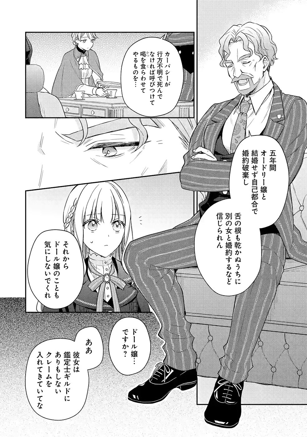 婚約破棄されたので宝石鑑定士として独立します 第5話 - Page 24