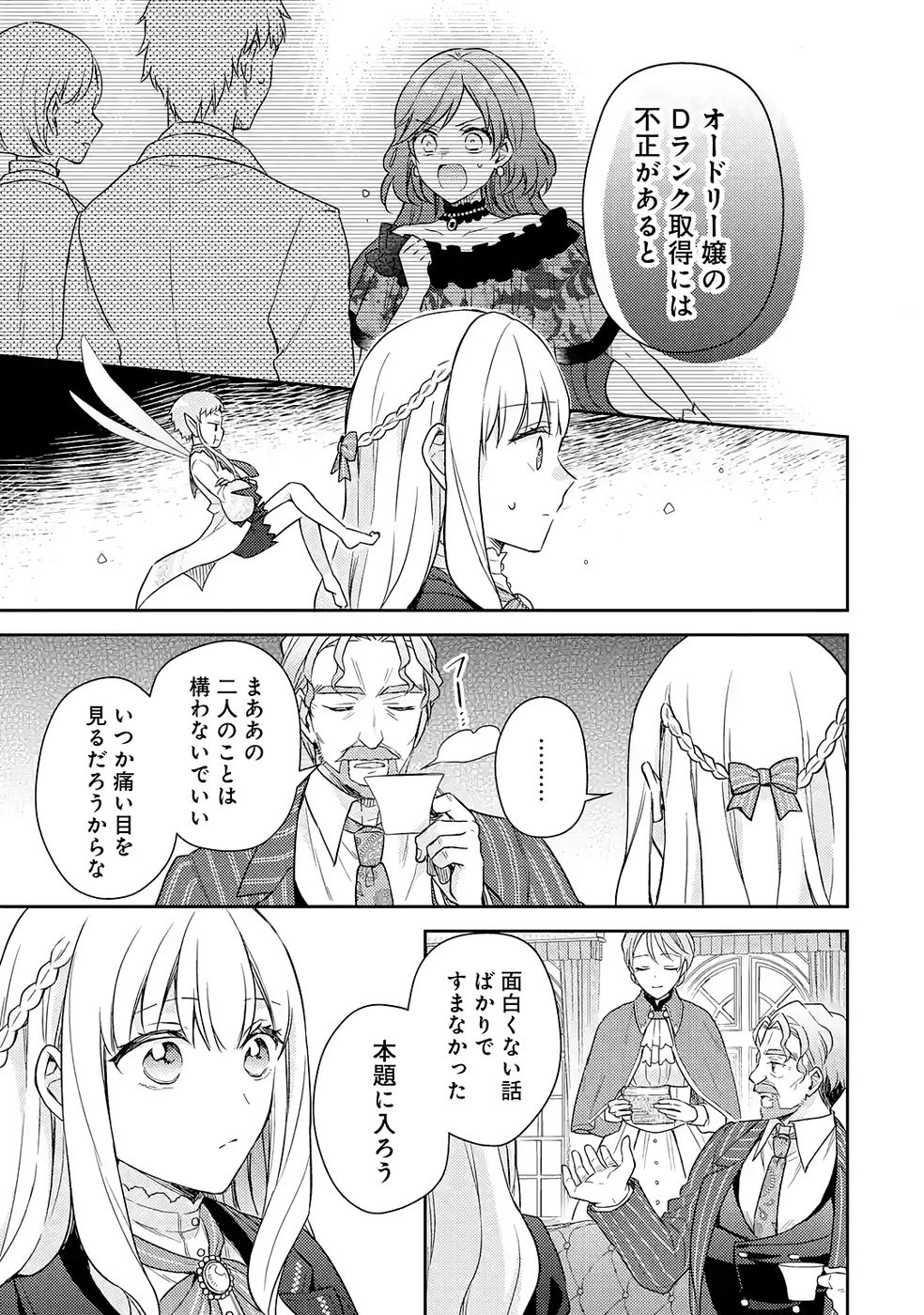 婚約破棄されたので宝石鑑定士として独立します 第5話 - Page 25