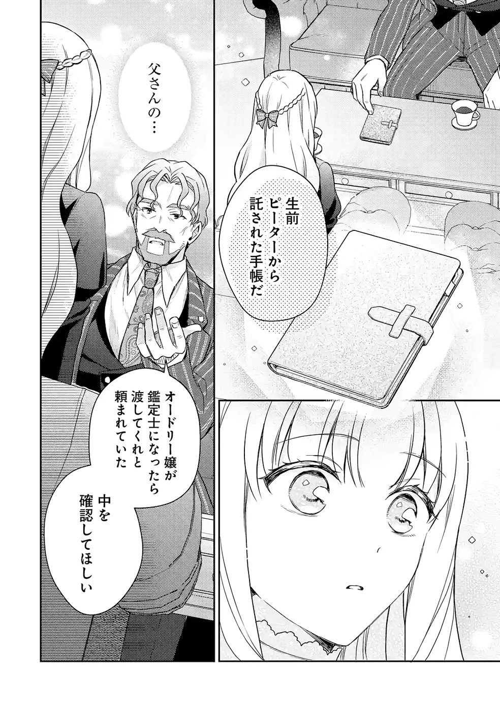 婚約破棄されたので宝石鑑定士として独立します 第5話 - Page 26