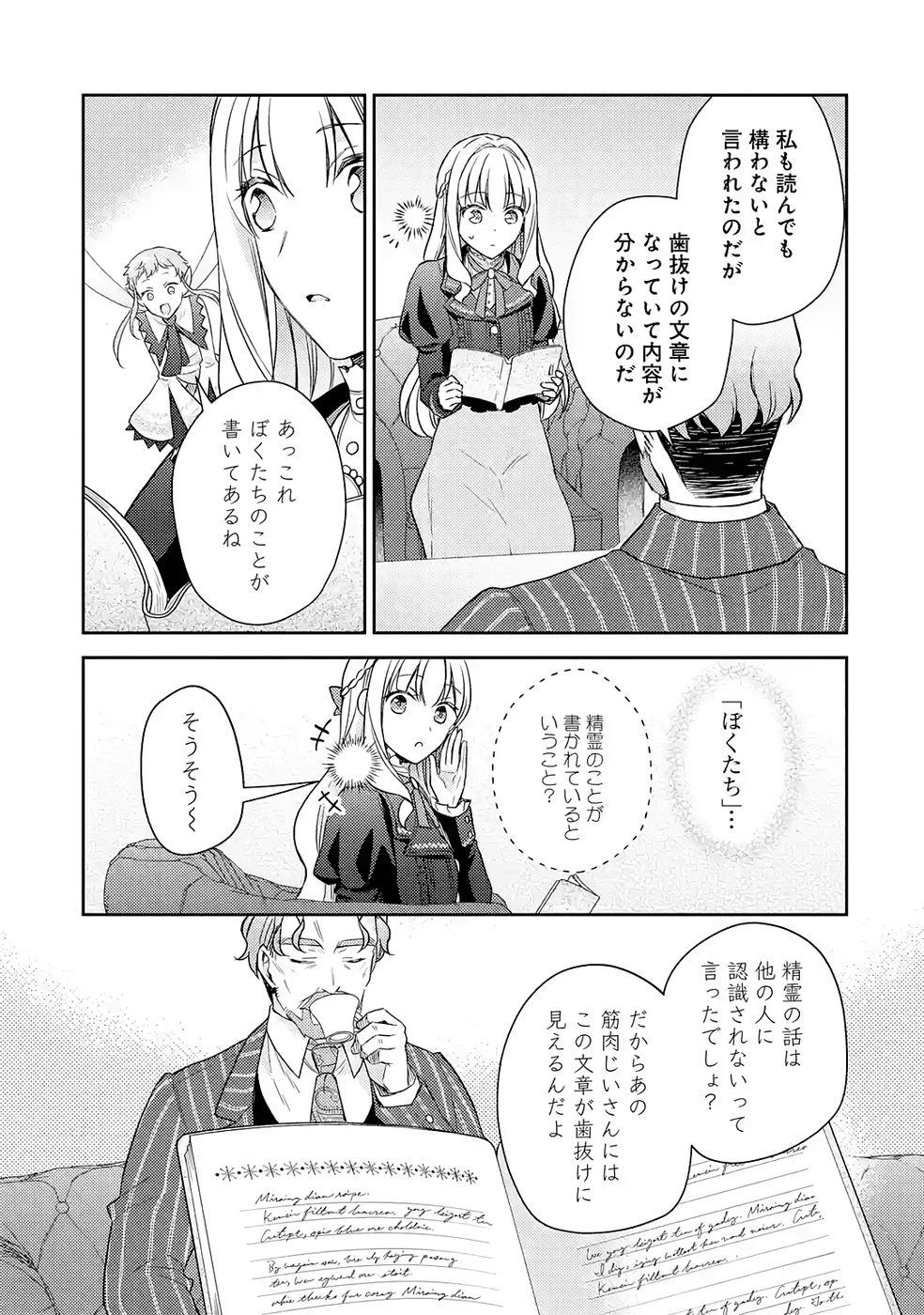 婚約破棄されたので宝石鑑定士として独立します 第5話 - Page 27