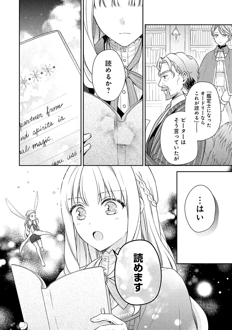 婚約破棄されたので宝石鑑定士として独立します 第5話 - Page 28