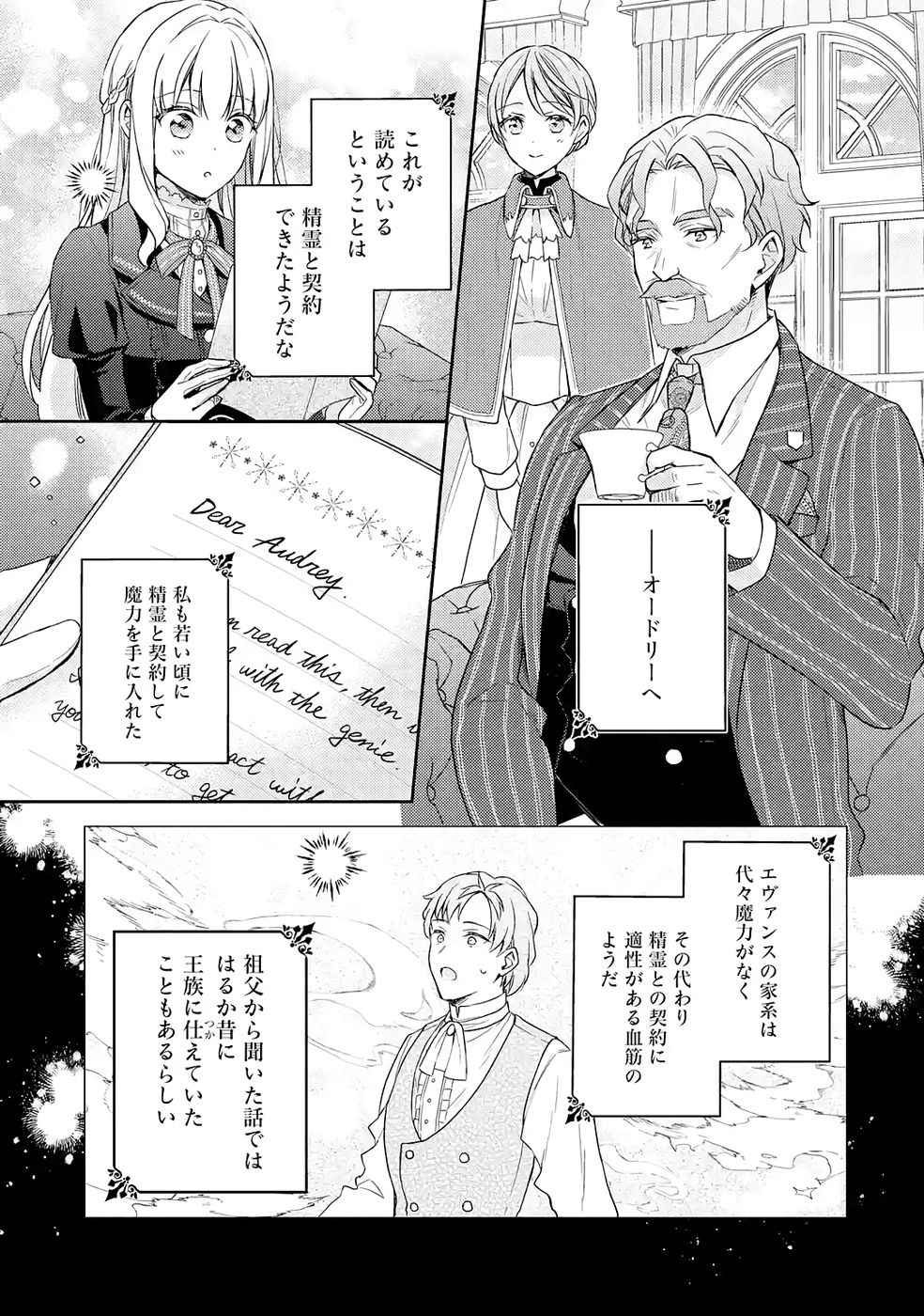 婚約破棄されたので宝石鑑定士として独立します 第5話 - Page 29
