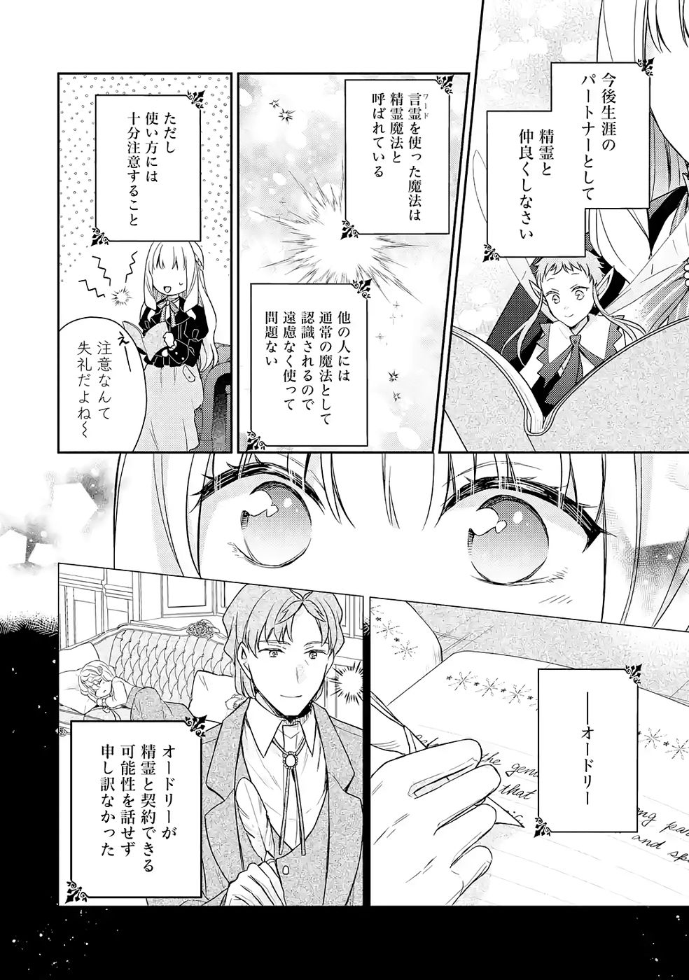 婚約破棄されたので宝石鑑定士として独立します 第5話 - Page 30