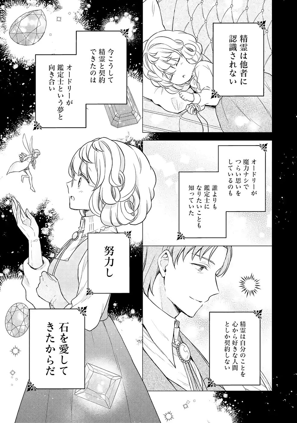 婚約破棄されたので宝石鑑定士として独立します 第5話 - Page 31