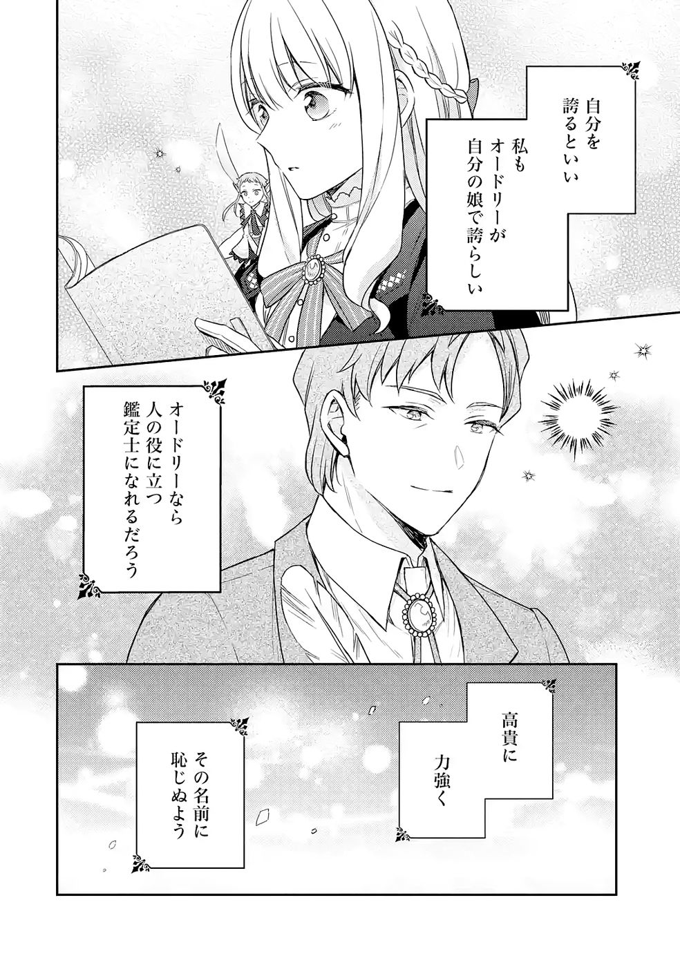 婚約破棄されたので宝石鑑定士として独立します 第5話 - Page 32