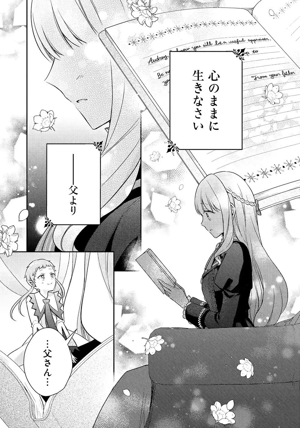 婚約破棄されたので宝石鑑定士として独立します 第5話 - Page 33