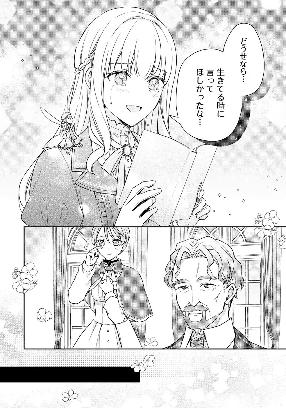 婚約破棄されたので宝石鑑定士として独立します 第5話 - Page 34
