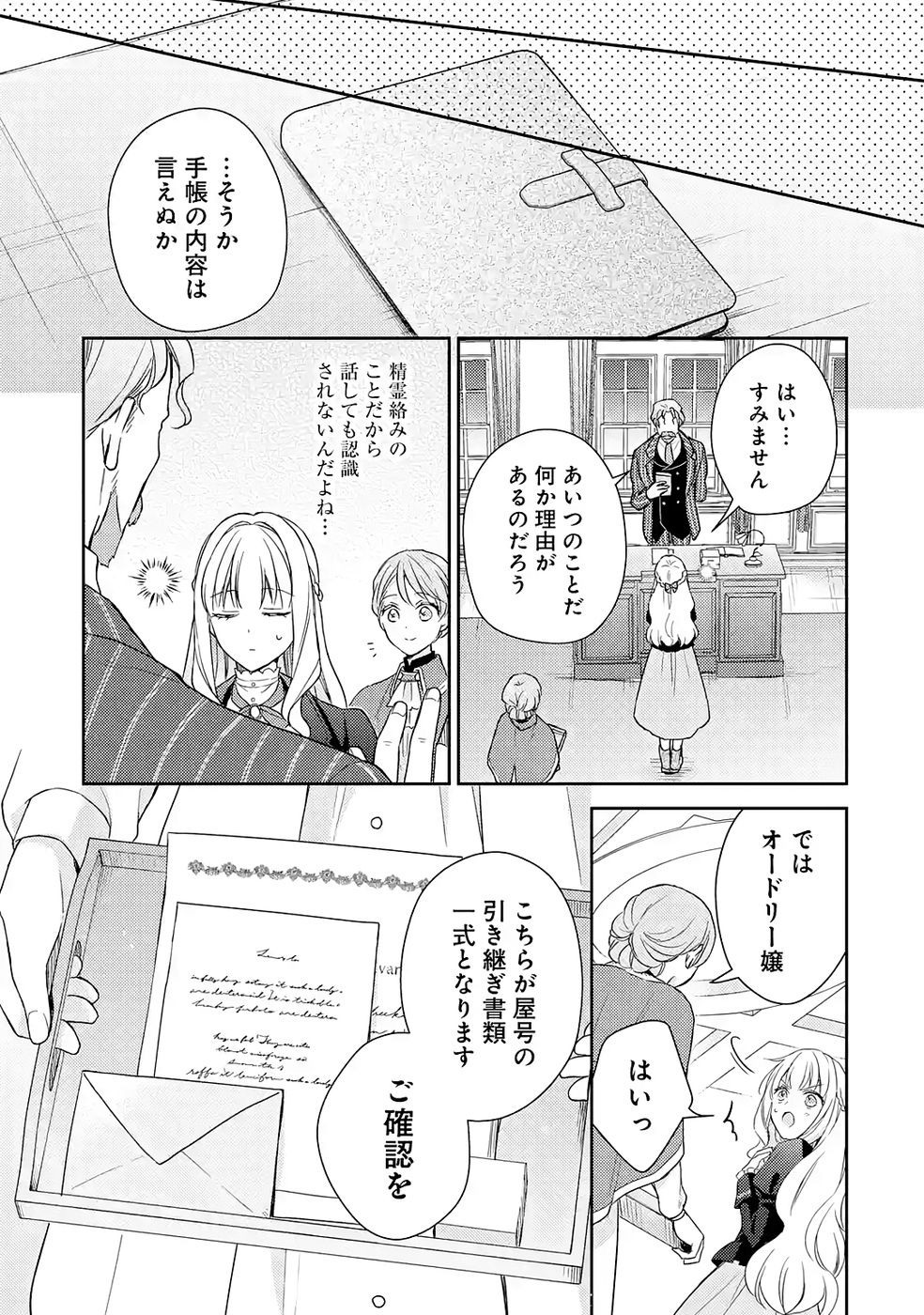 婚約破棄されたので宝石鑑定士として独立します 第5話 - Page 35