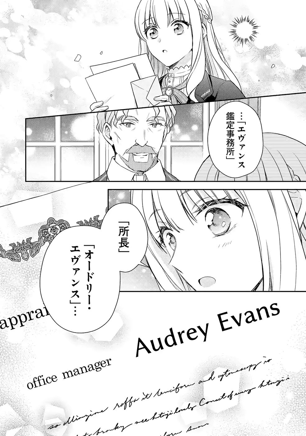 婚約破棄されたので宝石鑑定士として独立します 第5話 - Page 36
