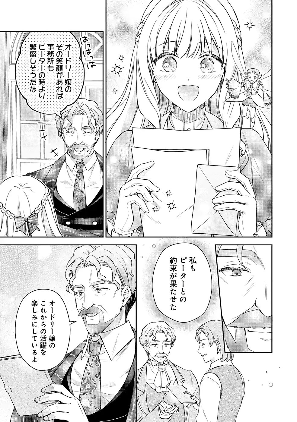婚約破棄されたので宝石鑑定士として独立します 第5話 - Page 37