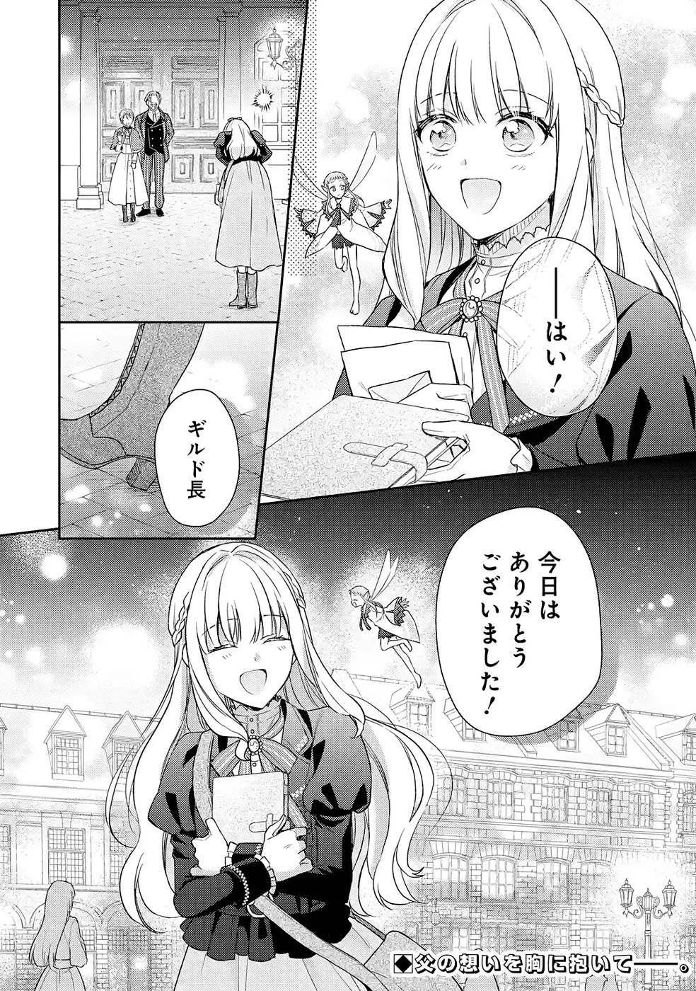 婚約破棄されたので宝石鑑定士として独立します 第5話 - Page 38