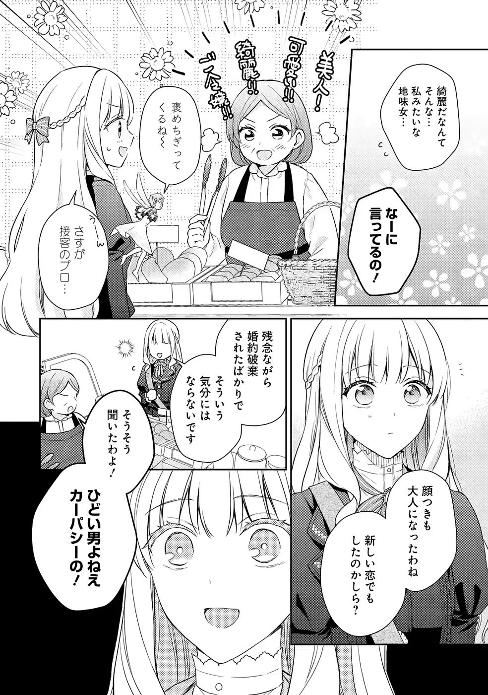 婚約破棄されたので宝石鑑定士として独立します 第6話 - Page 2