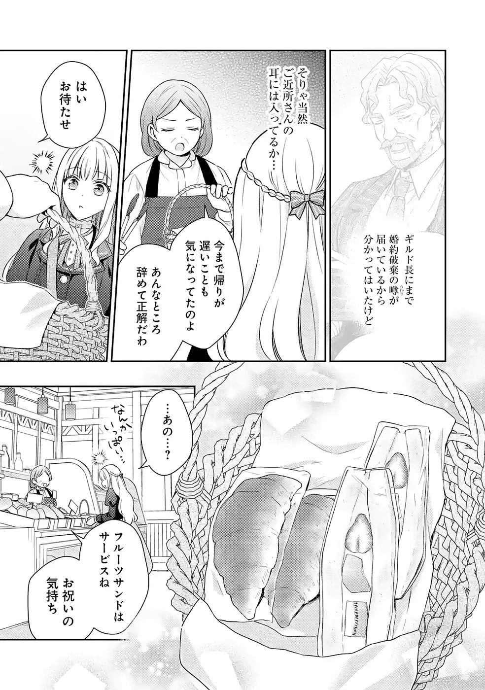 婚約破棄されたので宝石鑑定士として独立します 第6話 - Page 3