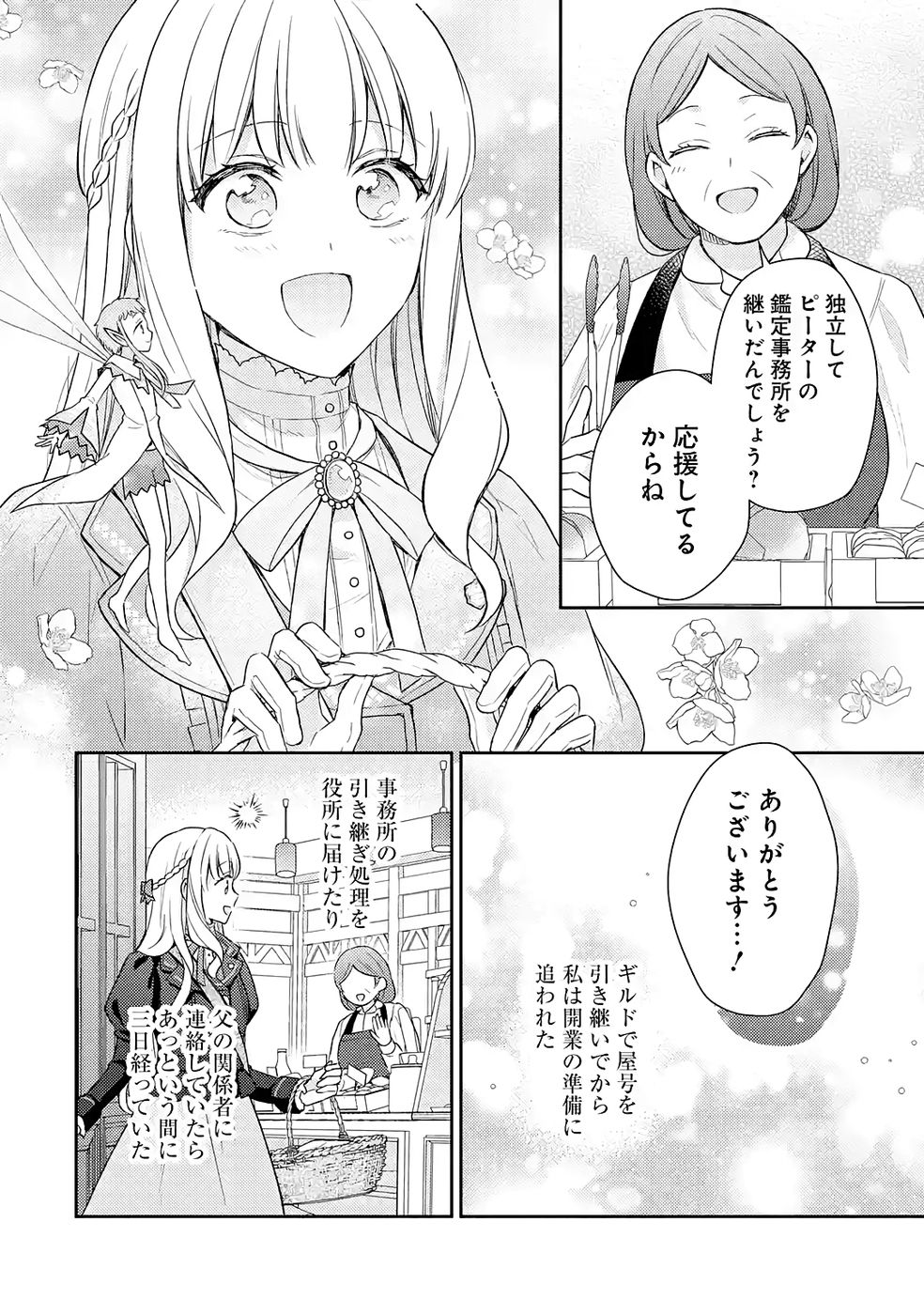 婚約破棄されたので宝石鑑定士として独立します 第6話 - Page 4