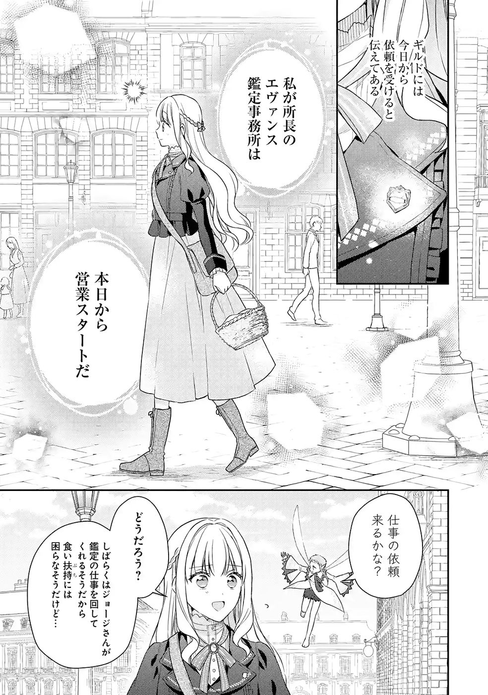 婚約破棄されたので宝石鑑定士として独立します 第6話 - Page 5
