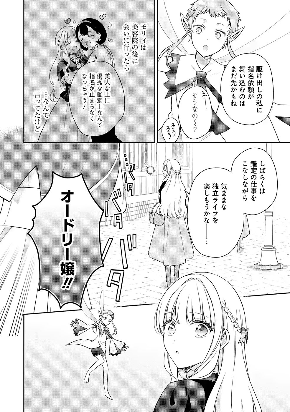 婚約破棄されたので宝石鑑定士として独立します 第6話 - Page 6