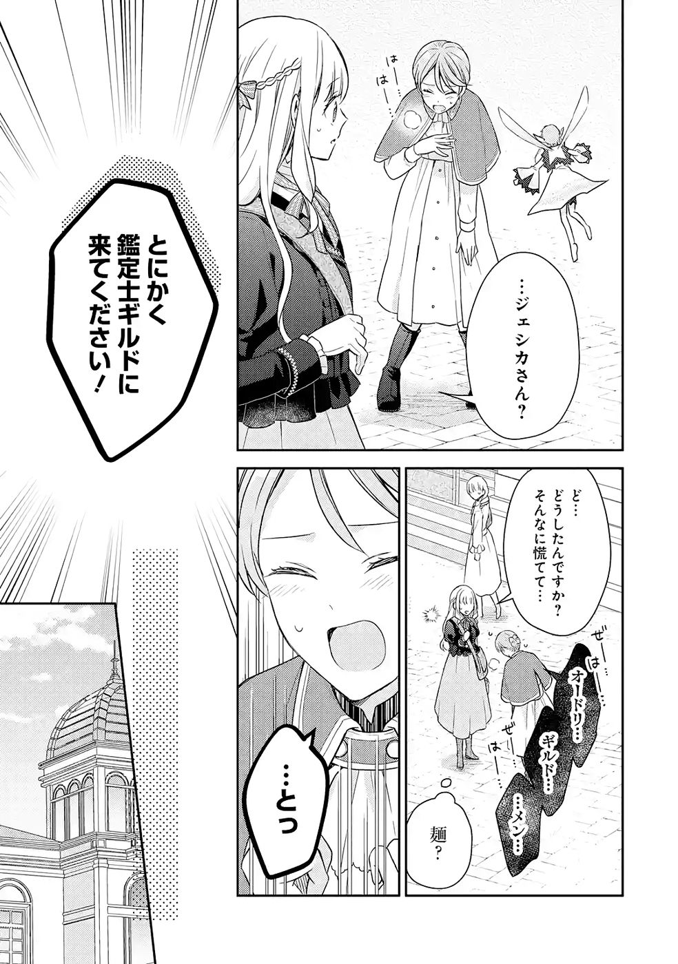 婚約破棄されたので宝石鑑定士として独立します 第6話 - Page 7