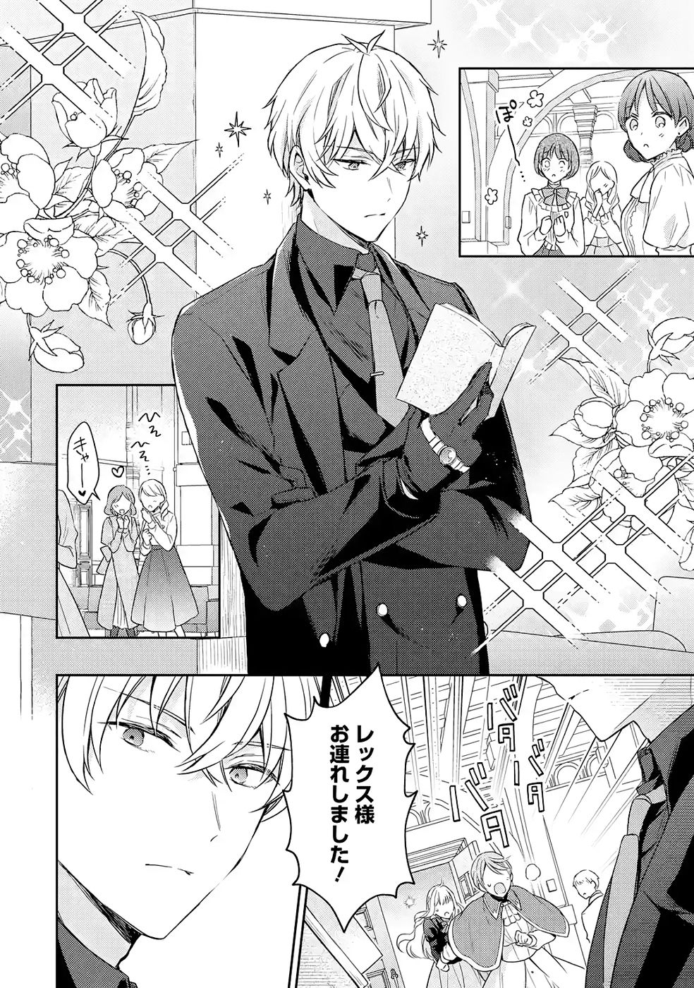 婚約破棄されたので宝石鑑定士として独立します 第6話 - Page 8