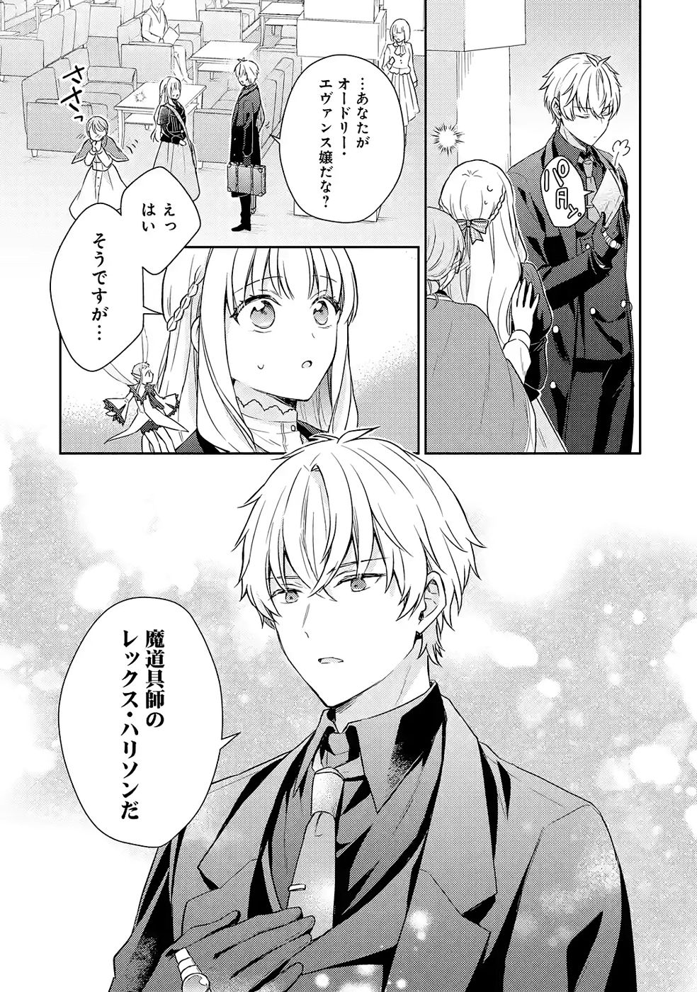 婚約破棄されたので宝石鑑定士として独立します 第6話 - Page 9