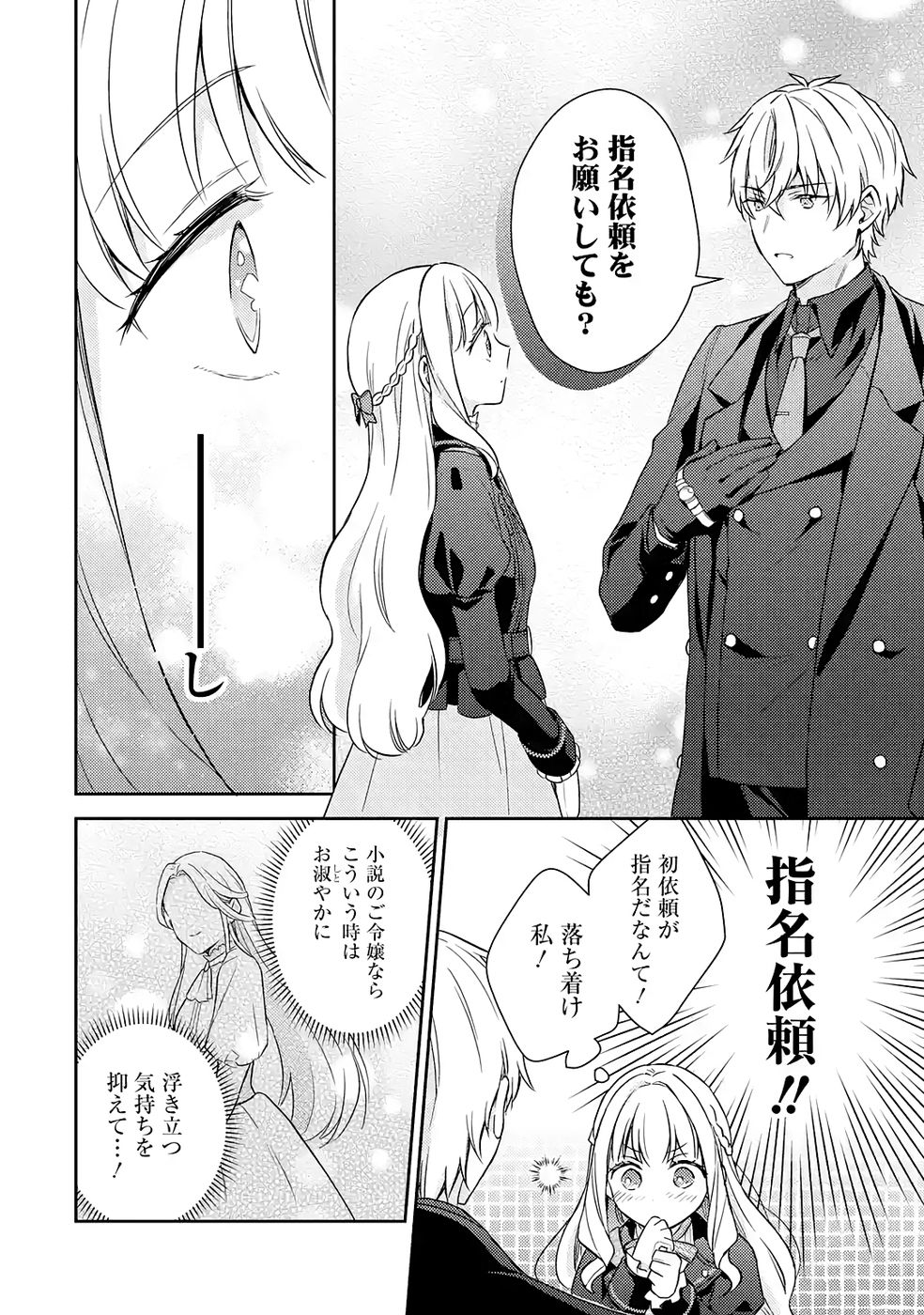婚約破棄されたので宝石鑑定士として独立します 第6話 - Page 10
