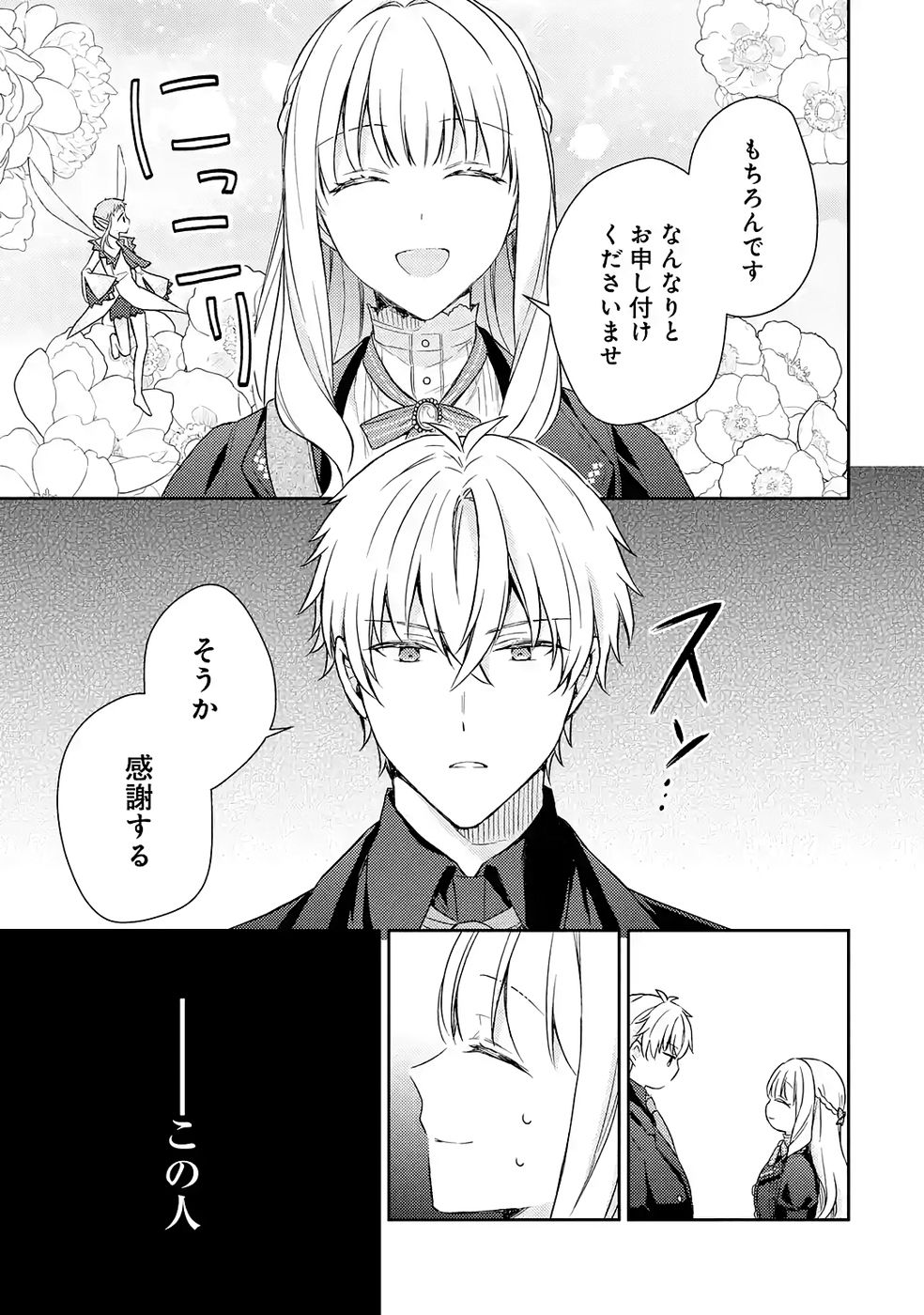 婚約破棄されたので宝石鑑定士として独立します 第6話 - Page 11
