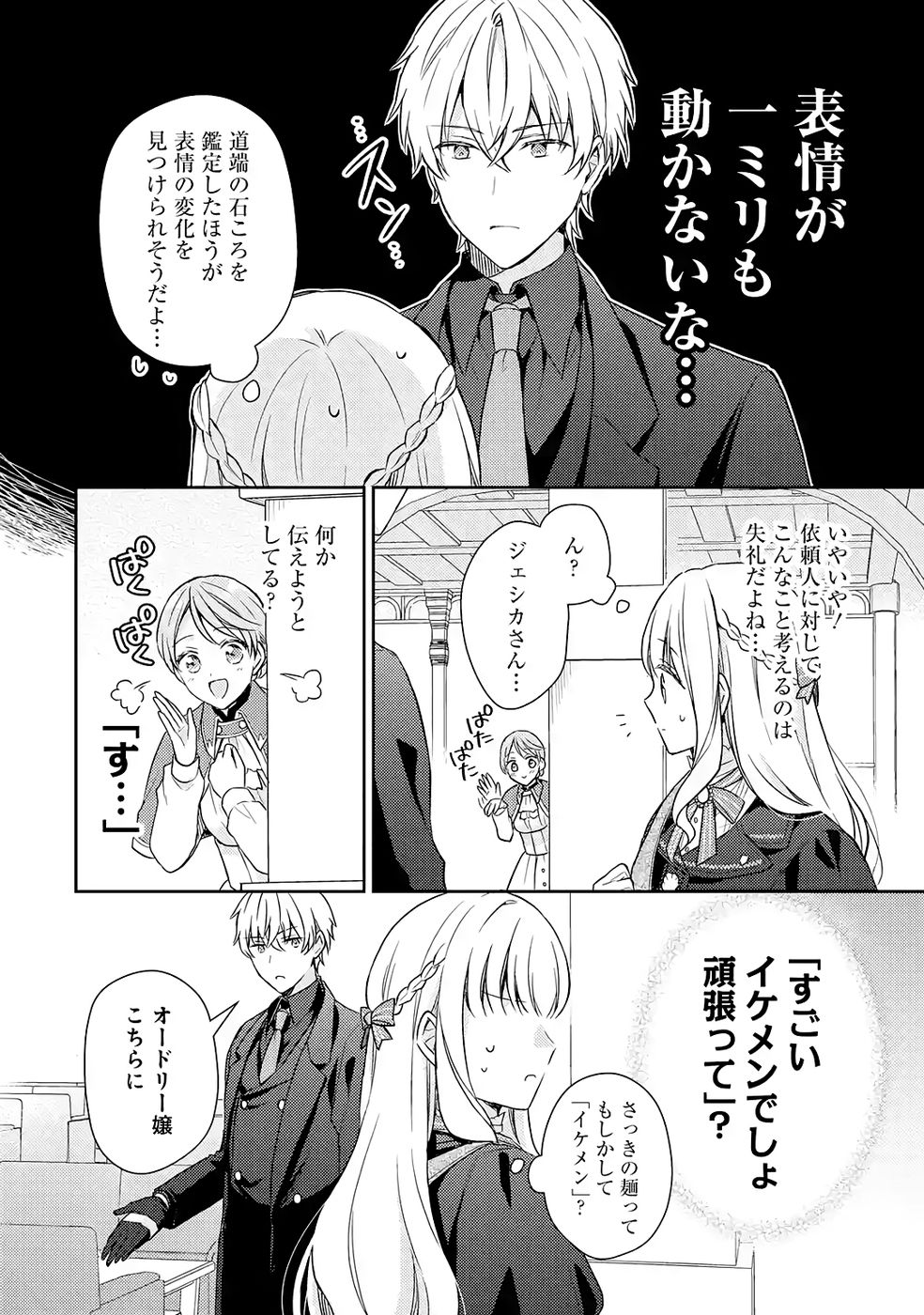 婚約破棄されたので宝石鑑定士として独立します 第6話 - Page 12