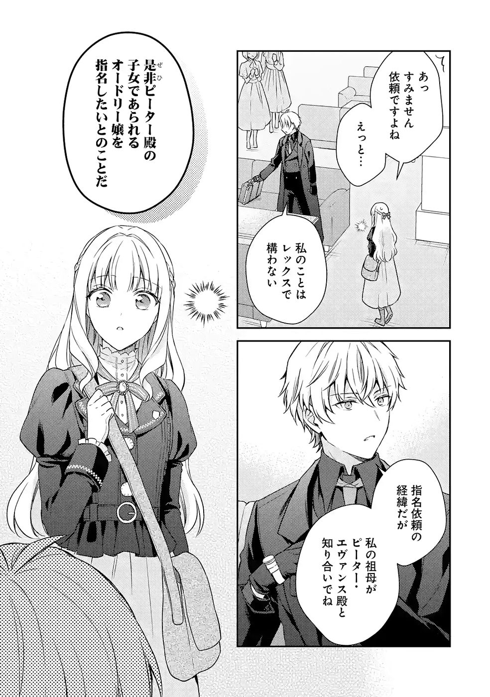 婚約破棄されたので宝石鑑定士として独立します 第6話 - Page 13